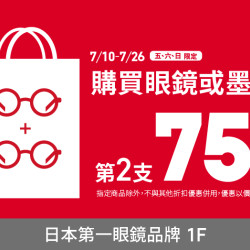 大葉高島屋優惠活動 - JINS週末限定7/10(五)~7/26(日)品牌活動1FJINS