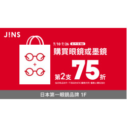 大葉高島屋優惠活動 - JINS週末限定7/10(五)~7/26(日)品牌活動1FJINS