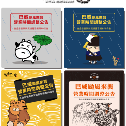 小蒙牛頂級麻辣養生鍋優惠活動 - ?巴威颱風來襲?營業時間公告 即時更新