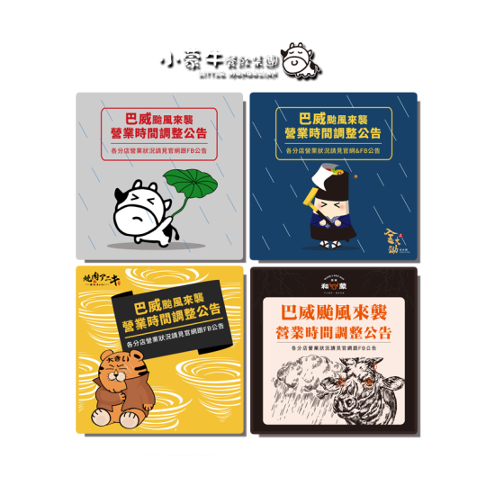 小蒙牛頂級麻辣養生鍋優惠活動 - ?巴威颱風來襲?營業時間公告 即時更新