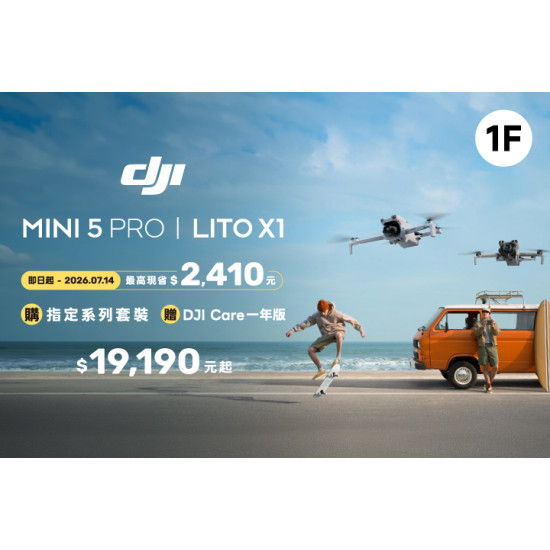 夢時代購物中心最新優惠 - DJI 期間限定優惠