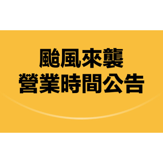 欣葉最新優惠 - 【颱風營業公告】欣葉旗下餐廳7/10(五)營業時間說明
