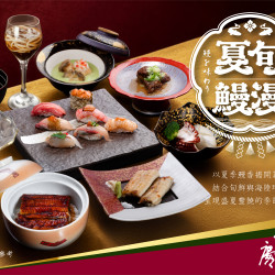 漢來優惠活動 - 日本料理弁慶-夏旬鰻漫：7/1起 夏旬鰻漫，細品鰻香旬味 白燒與蒲燒雙藝獻呈，邀您共賞盛夏鮮饌