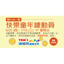 Big City 遠東巨城 - 嗨FUN一夏 - 快樂童年總動員