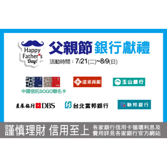中壢店-父親節 銀行獻禮 2026/7/21 ~ 2026/8/9