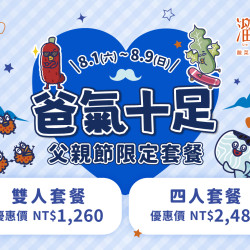 漢來優惠活動 - 《溜溜酸菜魚專賣店》爸氣十足 父親節限定套餐：?8/1(六)～8/9(日) 父親節限定套餐暖心登場！