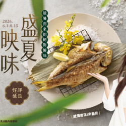 藝奇優惠活動 - 盛夏映味｜破暑而來的絕對鮮味 贈午仔魚?