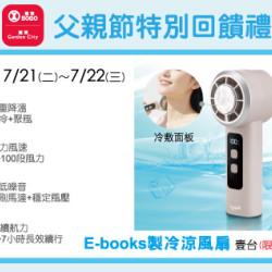 台北復興館-父親節特別回饋禮 第一波 2026/7/21 ~ 2026/7/22