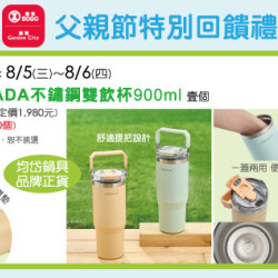 台北復興館-父親節特別回饋禮 第二波 2026/8/5 ~ 2026/8/6