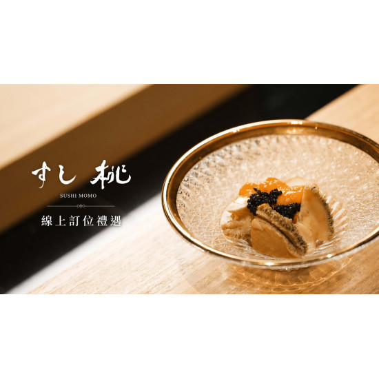 すし桃．線上訂位禮遇