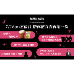 星巴克最新訊息 - 7/16(四)杰倫日 陪你把青春再唱一次
