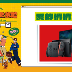 大葉高島屋優惠活動 - 愛的悄悄話7/16(四)～8/9(日)滿額贈4F聯合服務中心