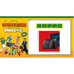 大葉高島屋優惠活動 - 愛的悄悄話7/16(四)～8/9(日)滿額贈4F聯合服務中心