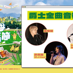 大葉高島屋優惠活動 - 爵士金曲音樂會7/18(六)15:00全館活動B1F中央水族廣場