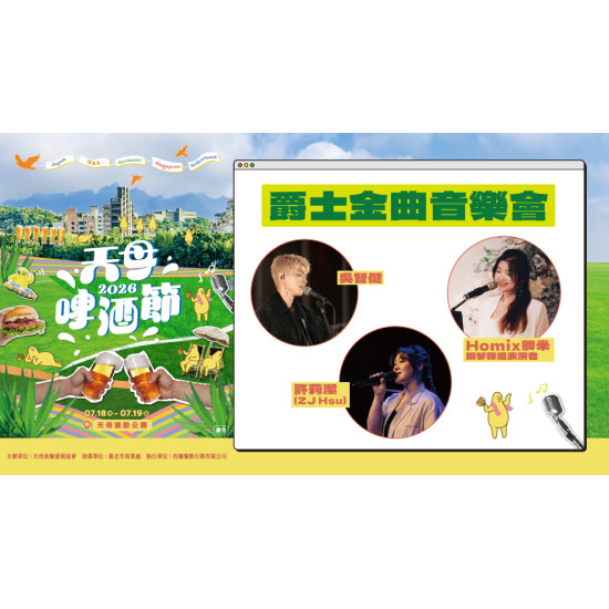 大葉高島屋優惠活動 - 爵士金曲音樂會7/18(六)15:00全館活動B1F中央水族廣場