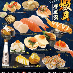 藏壽司優惠活動 - 《蝦貝豐盛祭》 7/21～7/27 全台限時販售！