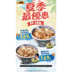 吉野家優惠活動:【吉野家夏季最優惠套餐7/18起開丼!】
