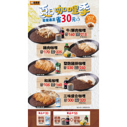 吉野家優惠活動:【吉野家夏日咖哩季7/16起開跑!】