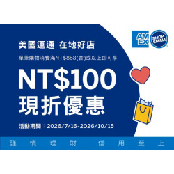 小北百貨最新優惠 - 刷美國運通卡 現折最優惠