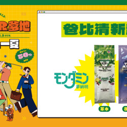 大葉高島屋優惠活動 - 爸比清新禮7/25(六)～7/31(五)滿額贈4F聯合服務中心