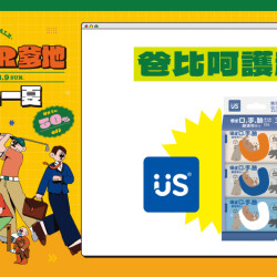 大葉高島屋優惠活動 - 爸比呵護禮8/1(六)～8/6(四)滿額贈4F聯合服務中心