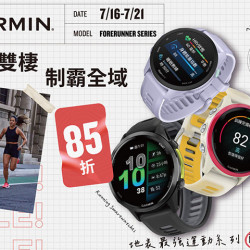 夢時代購物中心最新優惠 - Garmin 盛夏運動季