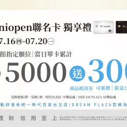 統一時代百貨 - 涼夏購物節-uniopen聯名卡 獨享禮