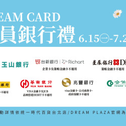 統一時代百貨 - 夏折扣-會員銀行禮