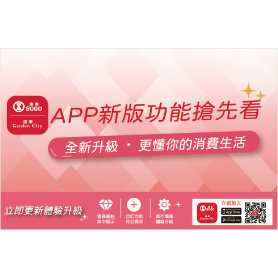 高雄店-APP新版功能搶先看~全新升級．更懂你的消費生活 即日起