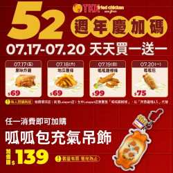 52週年生日慶加碼 天天...