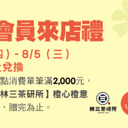 Big City 遠東巨城 - 夏日Big耶 會員來店禮