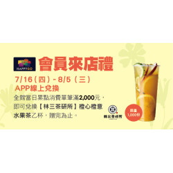 Big City 遠東巨城 - 夏日Big耶 會員來店禮