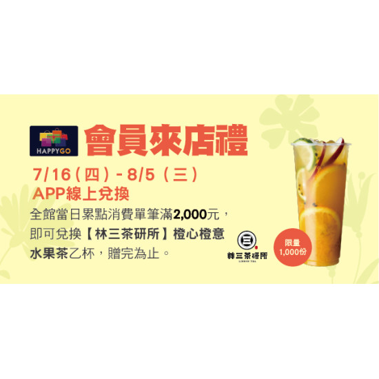 Big City 遠東巨城 - 夏日Big耶 會員來店禮