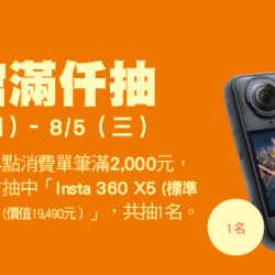 Big City 遠東巨城 - 夏日Big耶 全館滿仟抽
