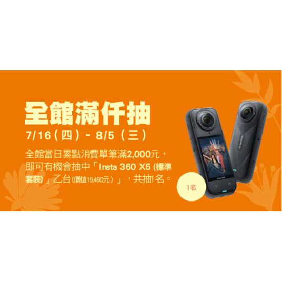 Big City 遠東巨城 - 夏日Big耶 全館滿仟抽