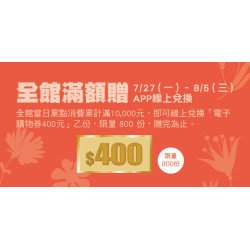 Big City 遠東巨城 - 全館滿額贈