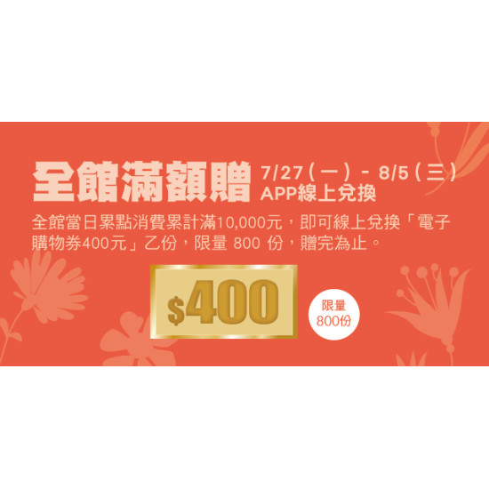 Big City 遠東巨城 - 全館滿額贈