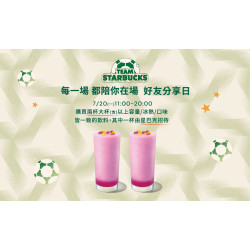 星巴克最新訊息 - TEAM STARBUCKS ! 每一場都陪你在場 好友分享日