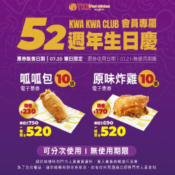 52週年生日慶 KWAKWACLUB ...