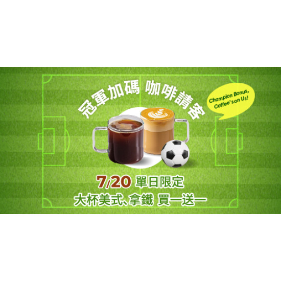 Mr. Brown 伯朗咖啡館最新優惠 - 【冠軍加碼】限定飲品買一送一