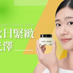 台北站前店 美妝 ????秋季化妝品節｜秋日緊緻光澤
