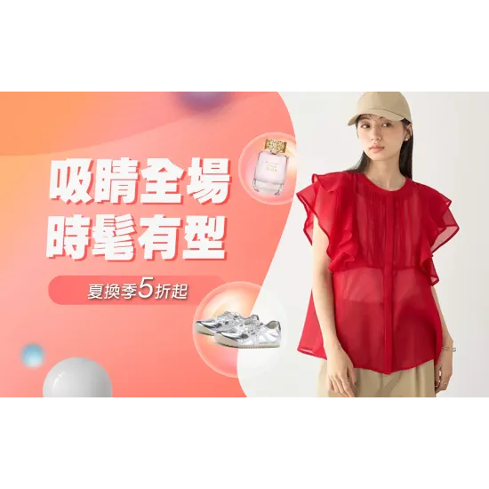 高雄三多店 時尚 吸睛全場 時髦有型