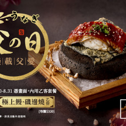 夢時代購物中心最新優惠 - 藝奇日式料理 父親節活動優惠