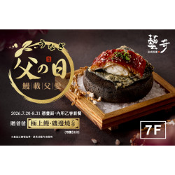 夢時代購物中心最新優惠 - 藝奇日式料理 父親節活動優惠