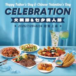 tgifridays 優惠 - 父親節&七夕情人節限定套餐！