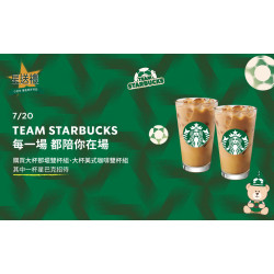 星巴克最新訊息 - 星送禮 | TEAM STARBUCKS 每一場 都陪你在場 (指定飲料好友分享)