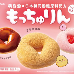 統一多拿滋 - 【新品登場】日本話題新品！Mister Donut「萌.. 2026/07/20
