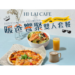 漢來優惠活動 - 《HI-LAI CAFE-高雄巨蛋店》暖爸饗聚雙人套餐：8/1(六)～8/2(日)、8/8(六)～8/9(日) 期間限定，一次享受豐富美味，剛剛好的份量，剛剛好的相聚?