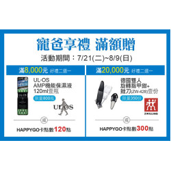 天母店-寵爸享禮 滿額贈 2026/7/21 ~ 2026/8/9