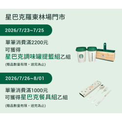 星巴克最新訊息 - 羅東林場門市 2026/07/23(四) 09:00 歡慶開幕